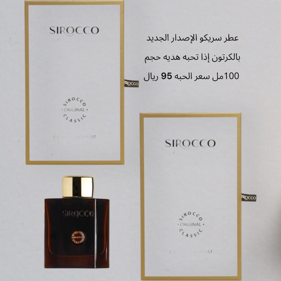 عطر سيريكو او دو بارفيوم 100مل اصدار 2024