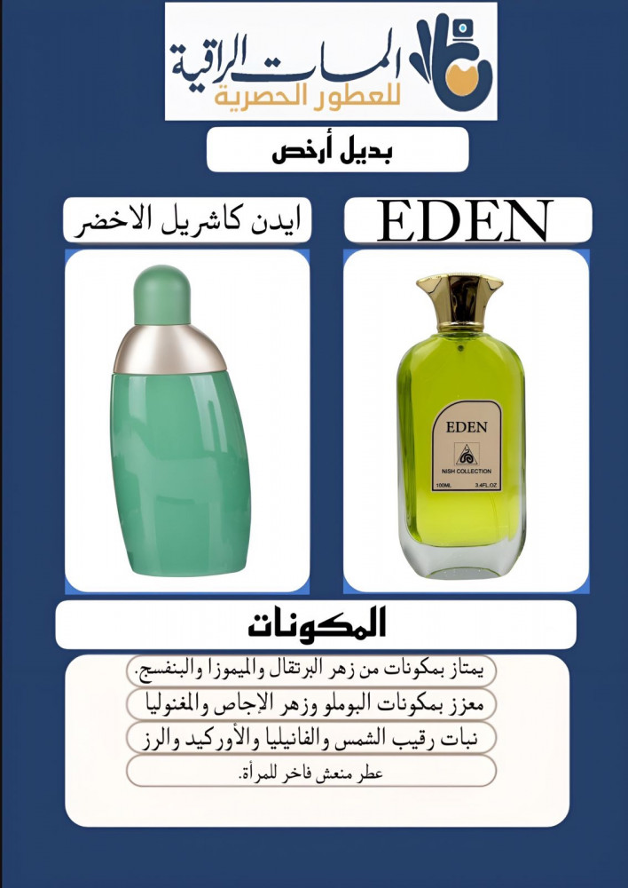 عطر نيش كوليكشن ايدن حجم 100مل