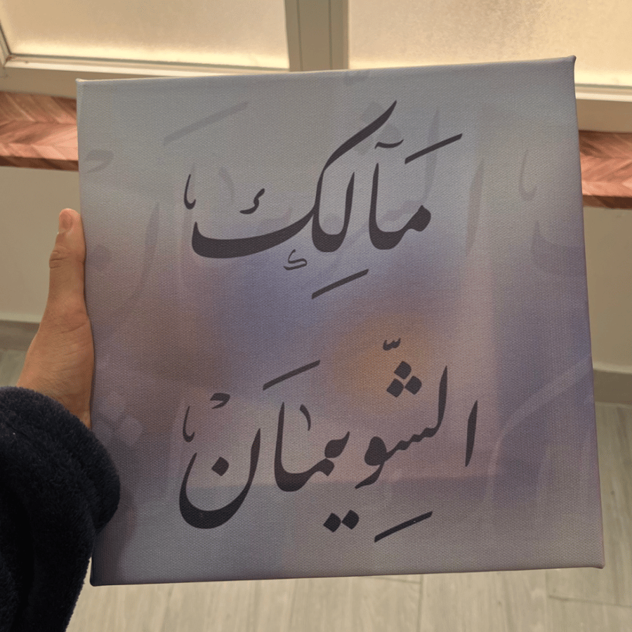 طباعه لوحات انفس حسب الطلب متجر فضاء space