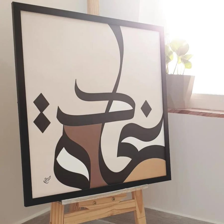 لوحه جداريه بالاسم A8