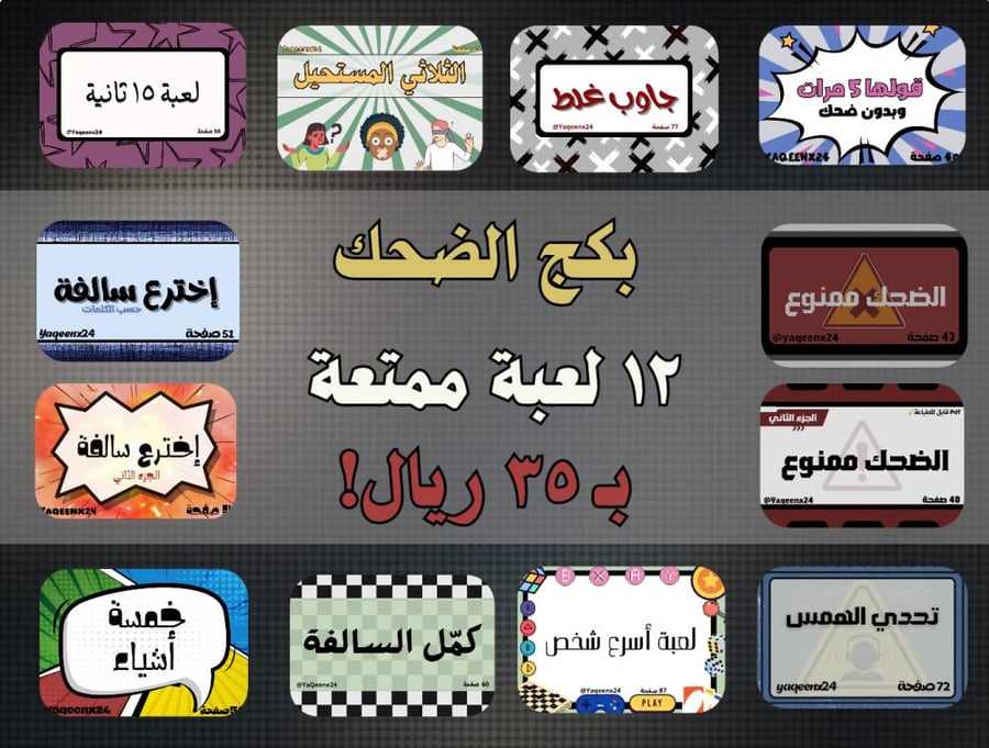 بكج الضحك