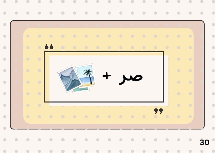 لعبة خمّن الكلمة