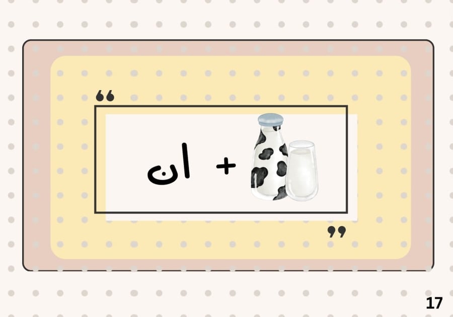 لعبة خمّن الكلمة