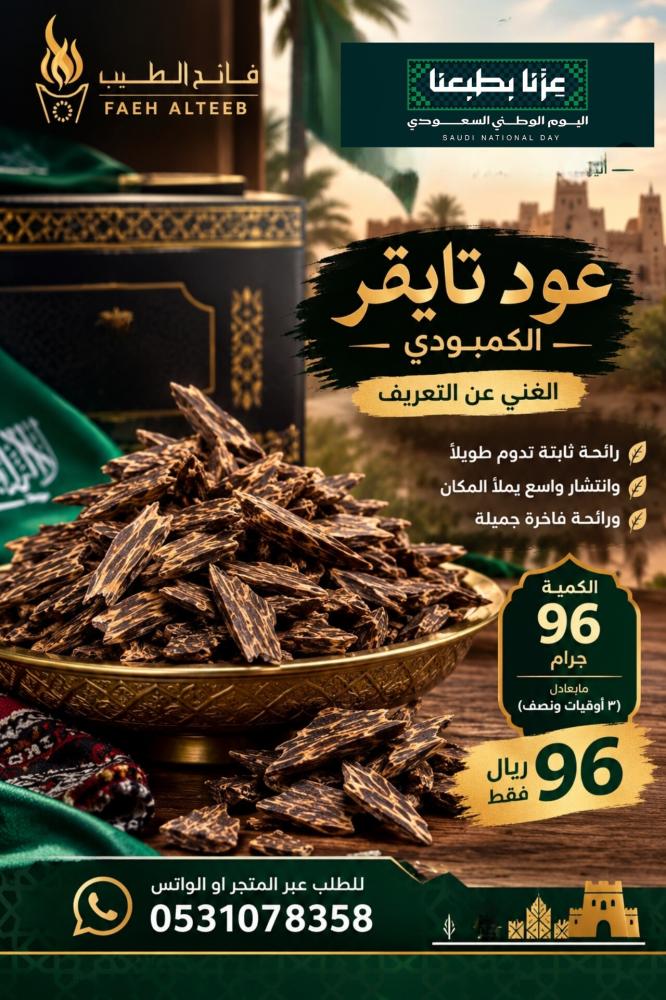 عرض اليوم الوطني تايقر كمبودي 96جرام