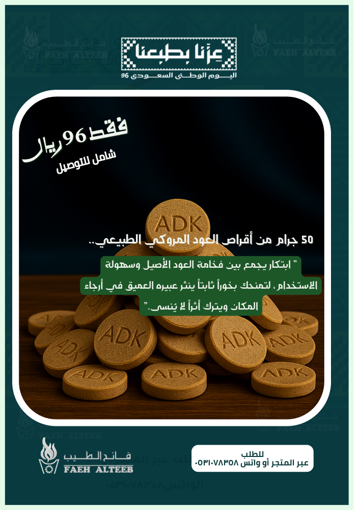 عرض أقراص العود المروكي50جرام