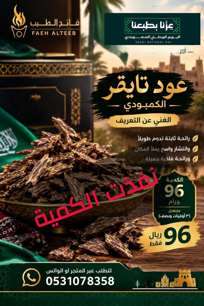 عرض اليوم الوطني تايقر كمبودي 96جرام