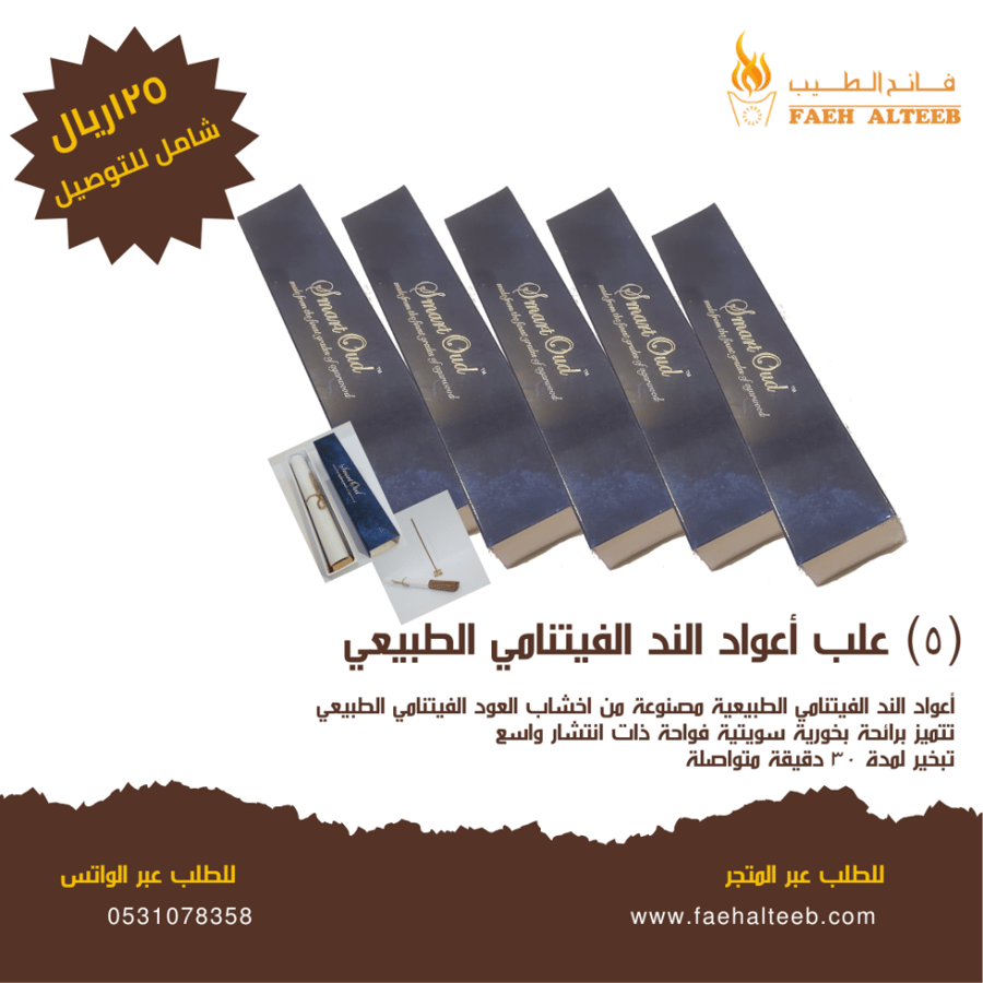 عرض (٥)علب اعواد الند الفيتنامي الطويل