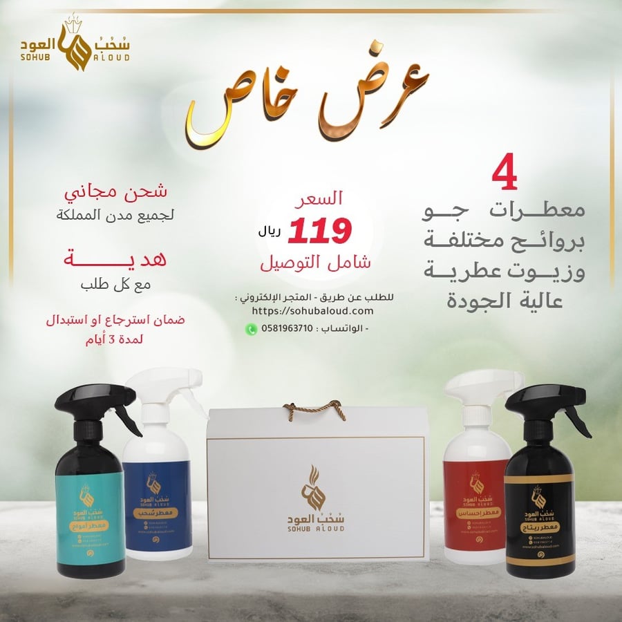 بكج معطرات جو
