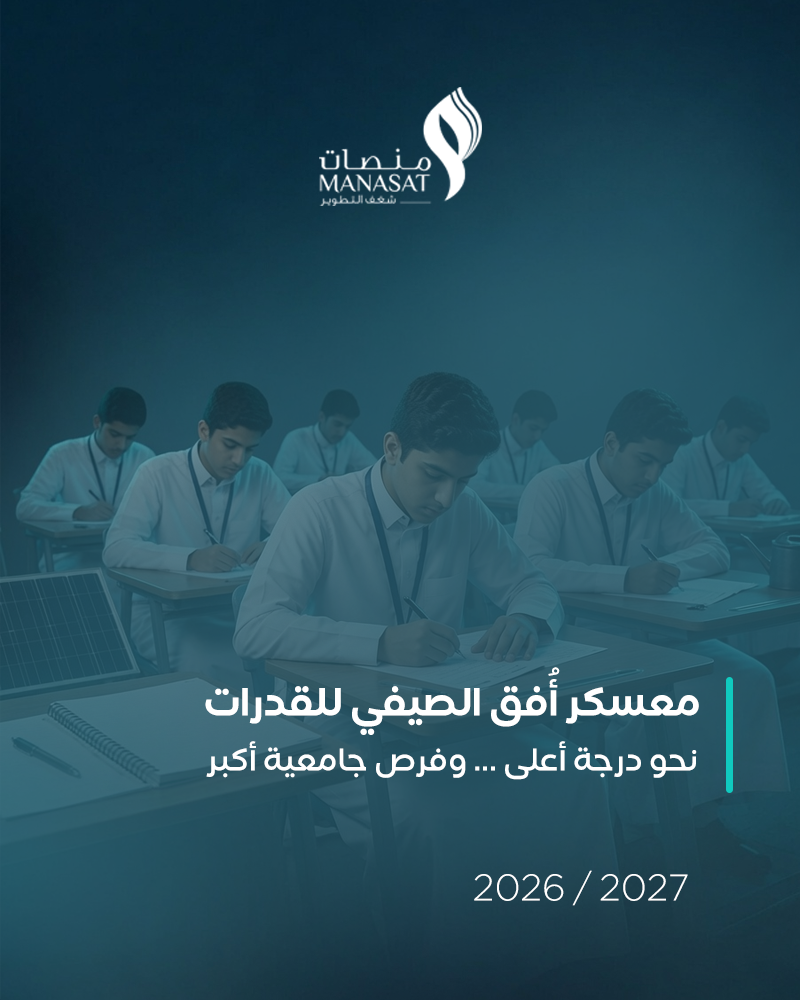 معسكر أُفق الصيفي للقدرات