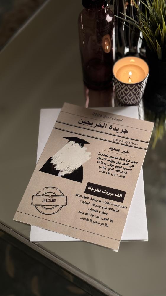 جريدة التخرج