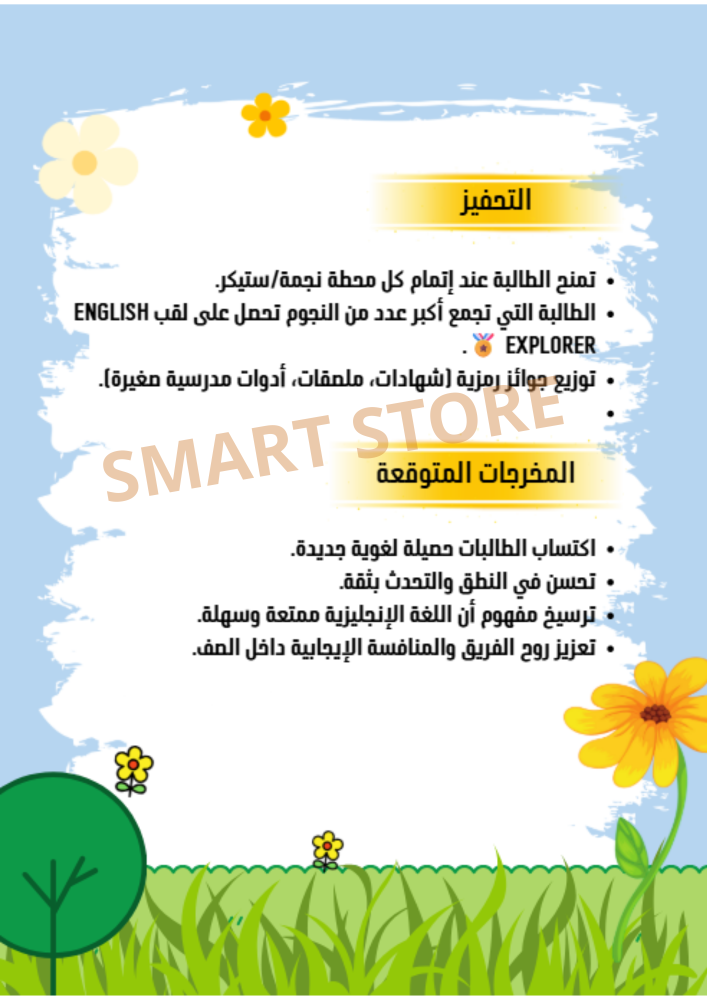 مبادرة English Adventure – مغامرتي مع الإنجليزية (للابتدائي)