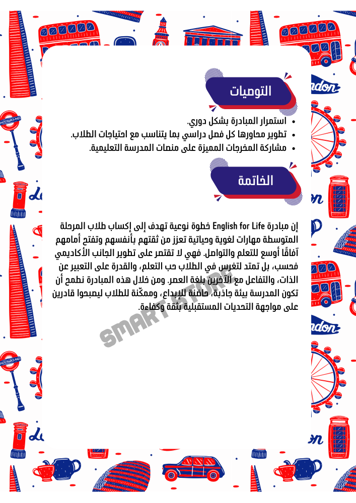 مبادرة اللغة الإنجليزية (متوسط - ثانوي)  English for Life
