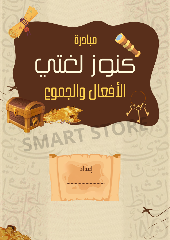 مبادرة لغتي (رابع -خامس-سادس)