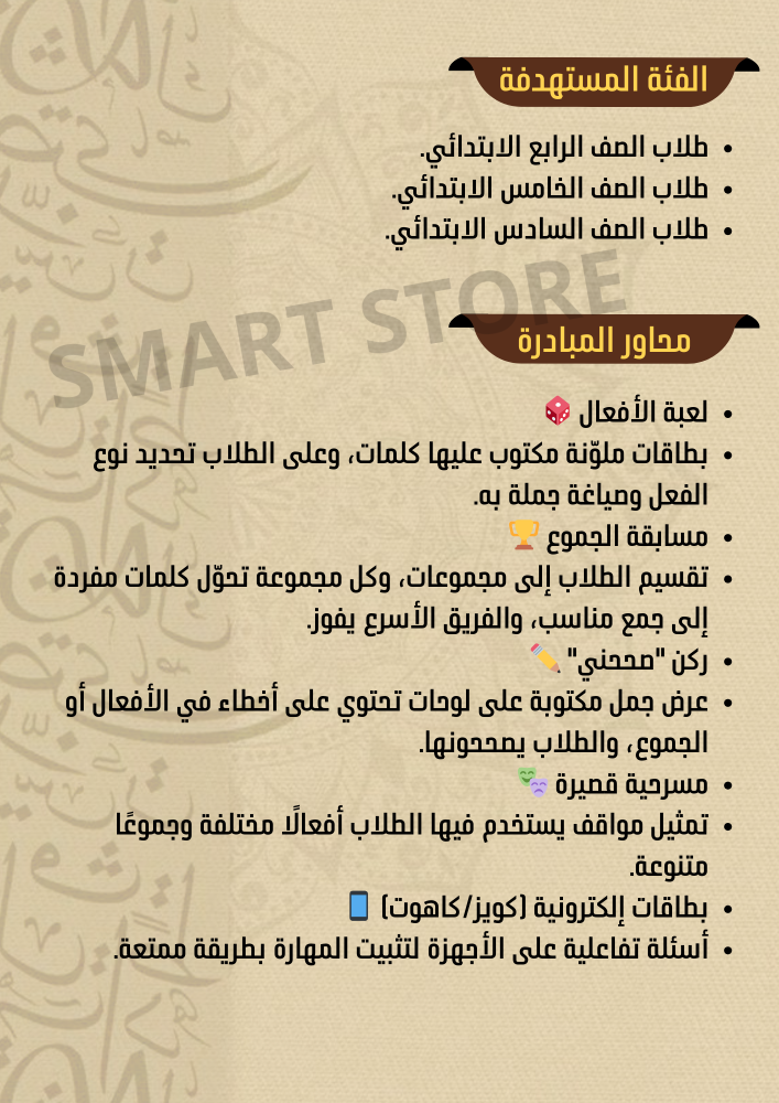 مبادرة لغتي (رابع -خامس-سادس)