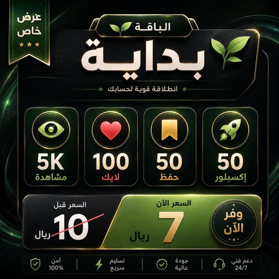 باقة البداية