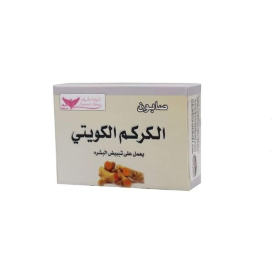 كويت شوب صابون الكركم الكويتي 100جم