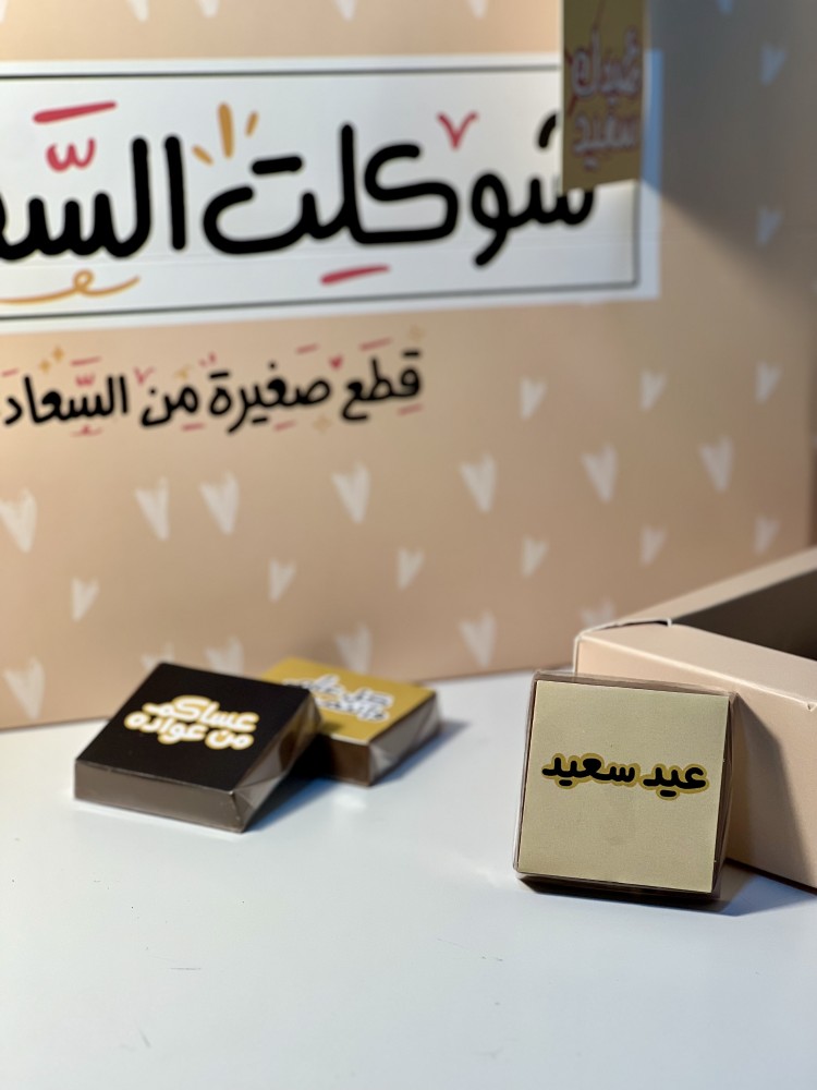 بوكس لمة العيد