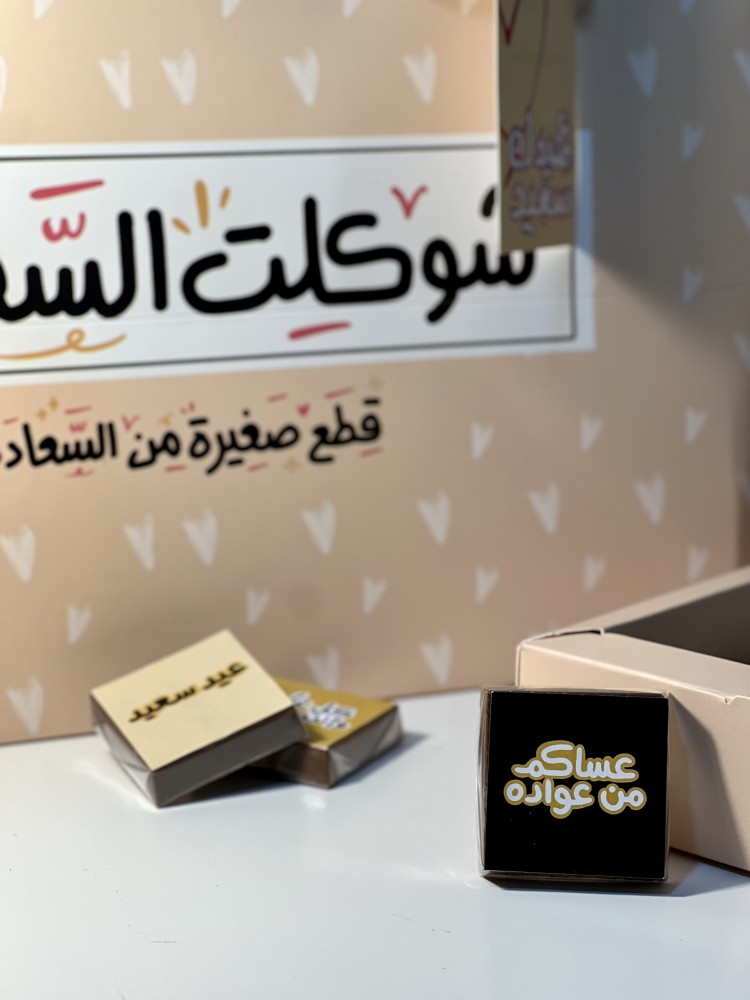 بوكس لمة العيد