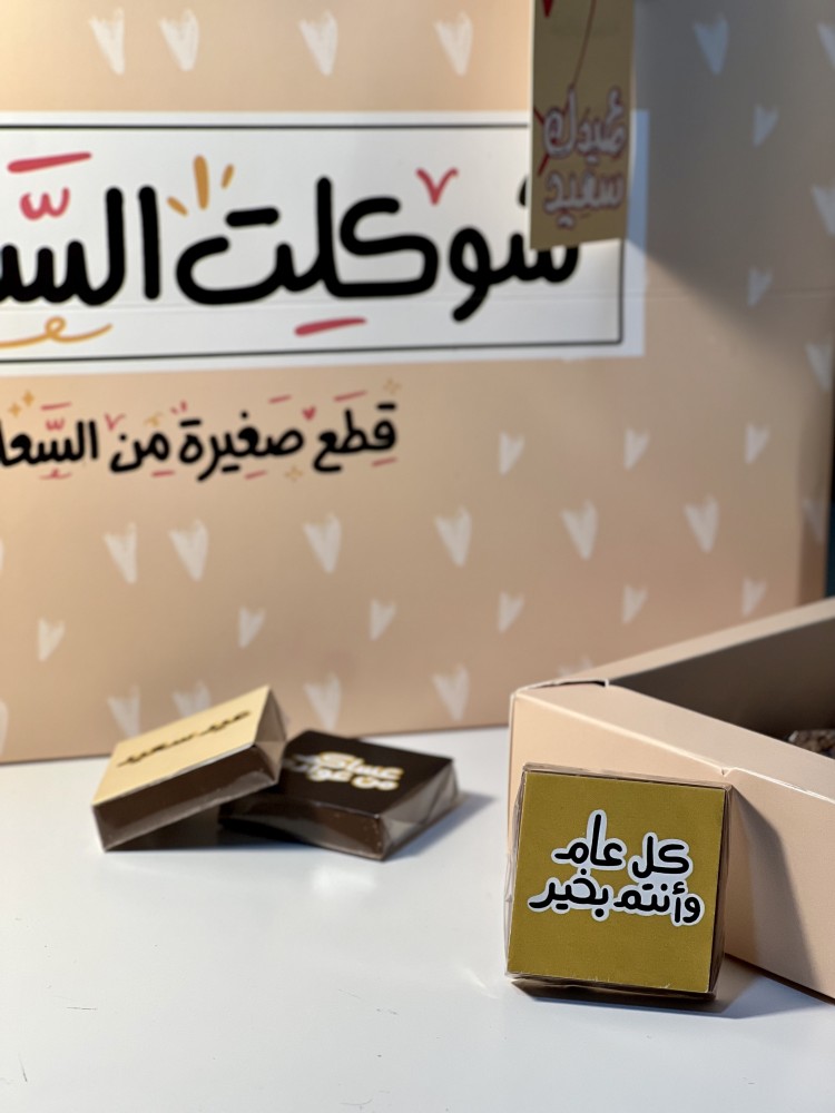 بوكس لمة العيد