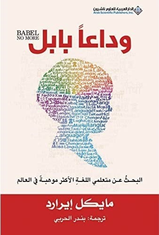 وداعا بابل