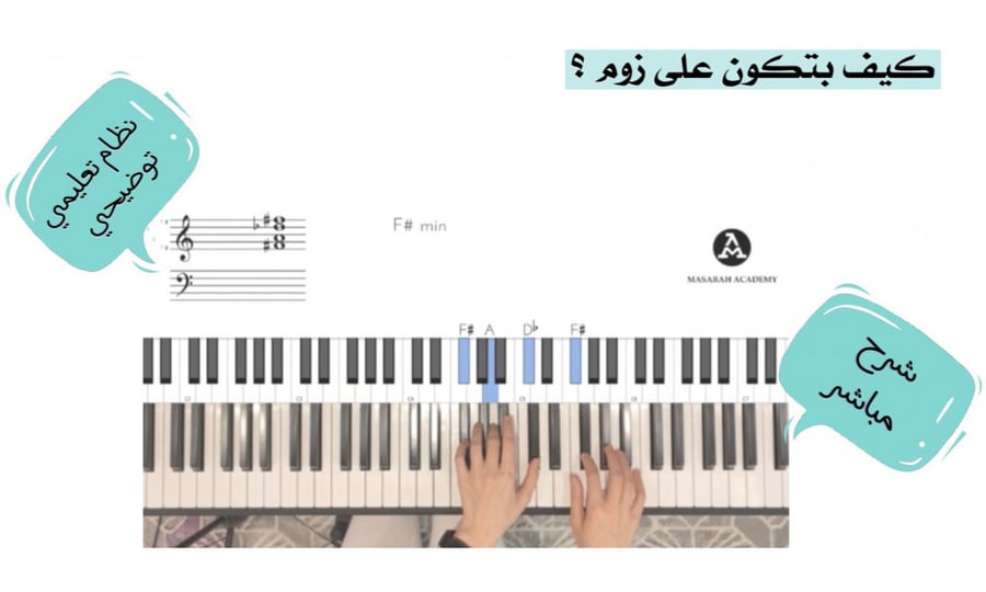 حصة بيانو تجريبية