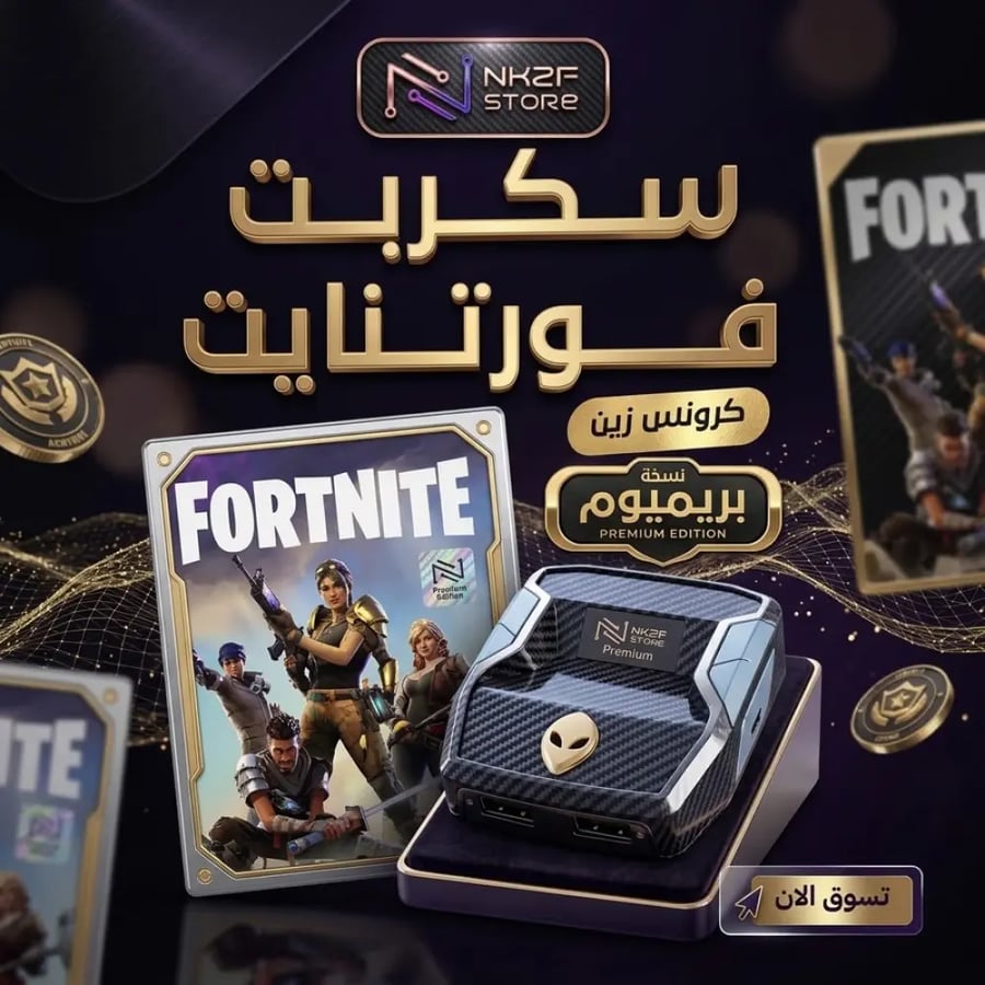 سكربت فورتنايت بريميوم لكرونس زين