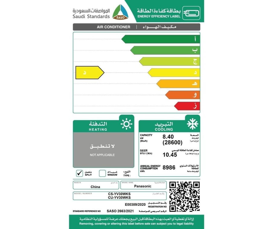 مكيف سبلت باناسونيك 24 الف وحدة