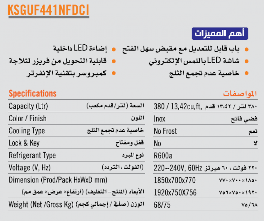 فريزر سوبر جنرال واقف 13.4قدم فضي - 441