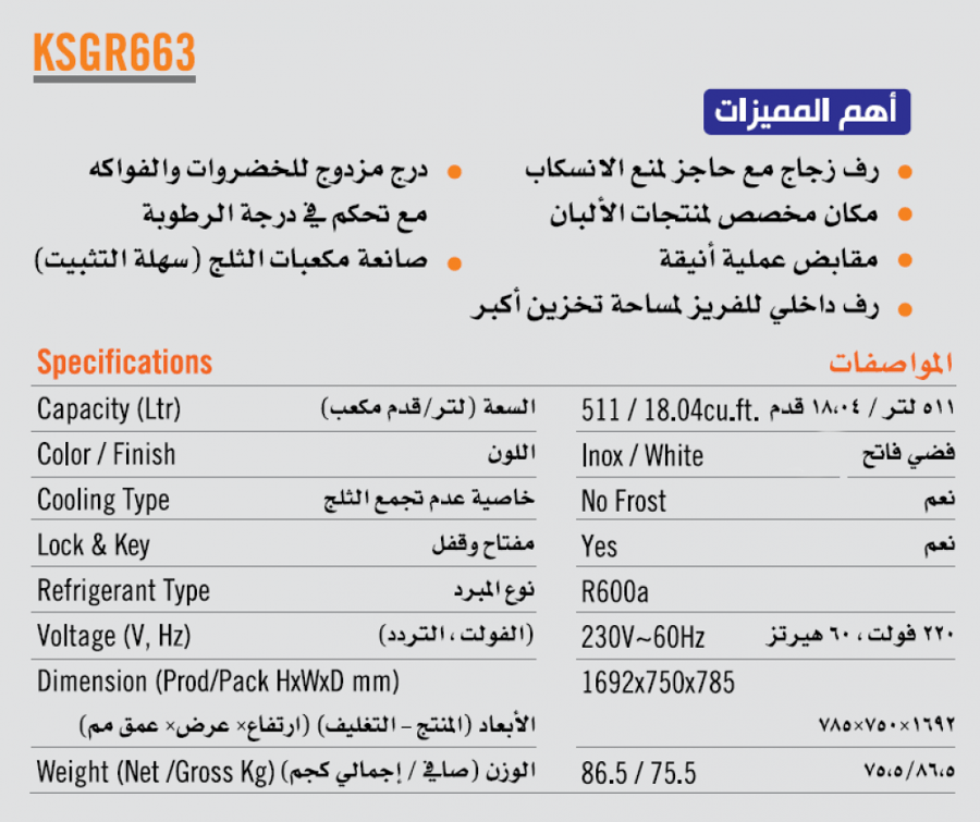 Super General refrigerator, 18.1 feet, steam steel, model KSGR663, Super General