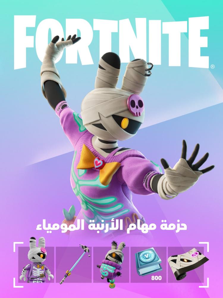 حزمة مهام الأرنبة المومياء