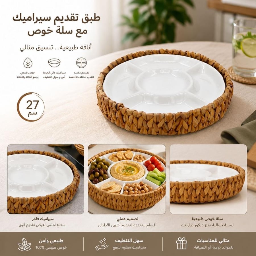 Ceramic divided serving plate with wicker basket 27cm