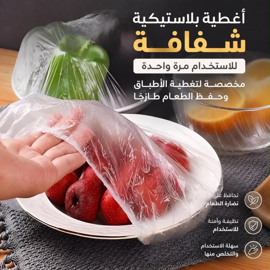 مجموعة اكياس تغطية وحفظ الطعام (130 حبة) كمية توفيريه