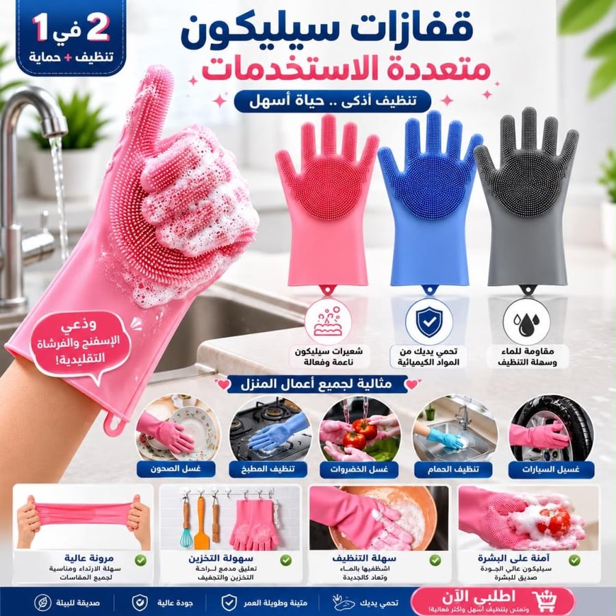 قفازات سيليكون متعددة الاستخدامات للتنظيف وغسل الصحون | تتميز بتصميم 2 في 1 مع شعيرات تنظيف مدمجة على الكف
