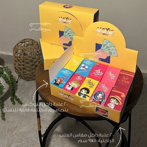 بوكس العيد النحيف ب 20 علبة بالداخل بتصاميم مختلفة