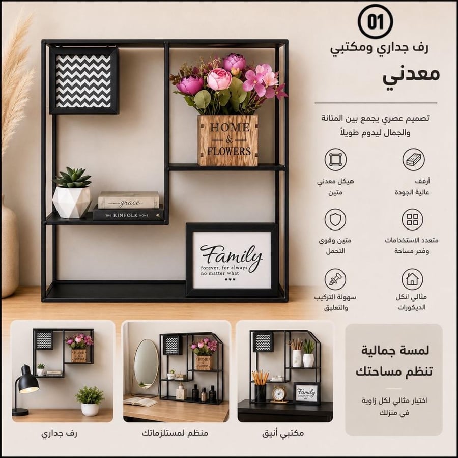 رف جداري ومكتبي معدني شكل مربع | 40 سم (متوفر موديلين) | تصميم عصري مقسم إلى عدة أقسام لعرض الديكورات