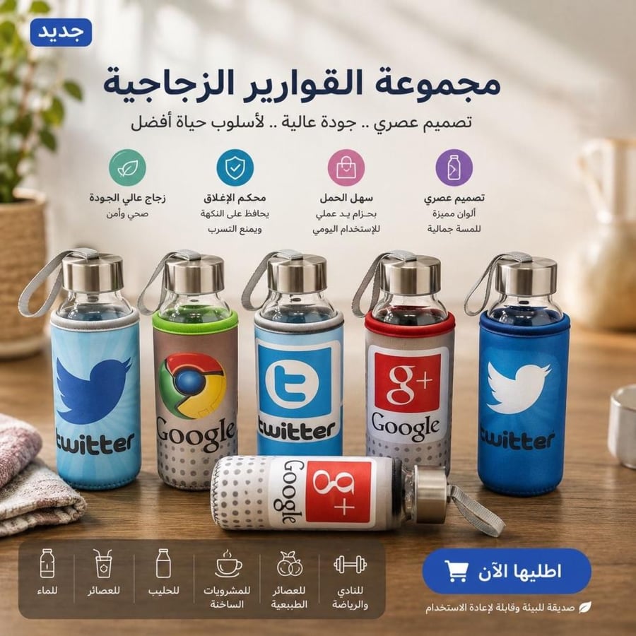 قارورة ماء زجاجية مع حافظة وغطاء معدني 280مل | بشعارات كلاسيكية