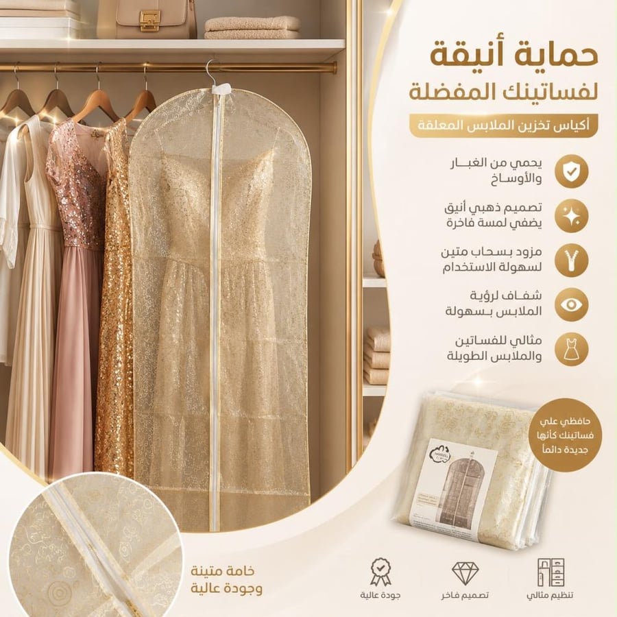 مجموعة من أكياس تخزين الملابس المعلقة باللون البيج المصممة لحماية البدلات والفساتين من الغبار | تأتي الحقائب بأحجام مختلفة لتناسب الملابس الموسمية الطويلة والقصيرة، وتتميز بنافذة شفافة لتحديد المحتويات بسهولة