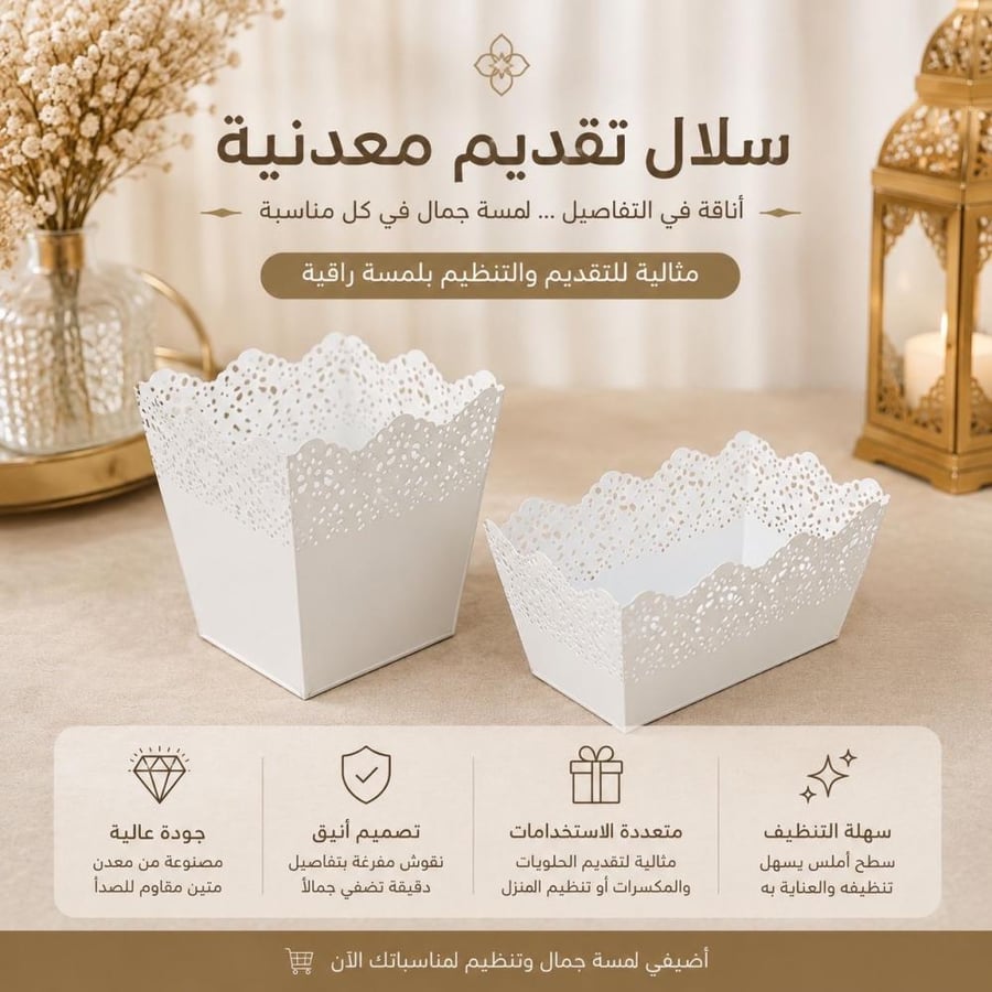 طقم سلال تقديم وتنظيم معدنية باللون الابيض من 3 قطع | تصميم مجوف بنمط دانتيل انيق (متوفر موديلين)
