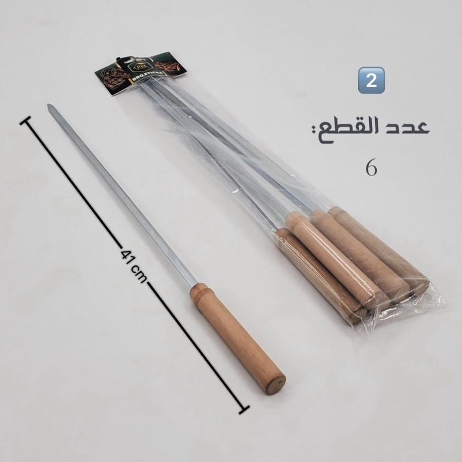 اسياخ شواء ستانلس ستيل | عريض | متوفر 3 مقاسات
