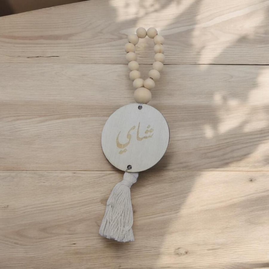 تعليقة تعريفية للشاي والقهوة خشب بالشكل الدائري