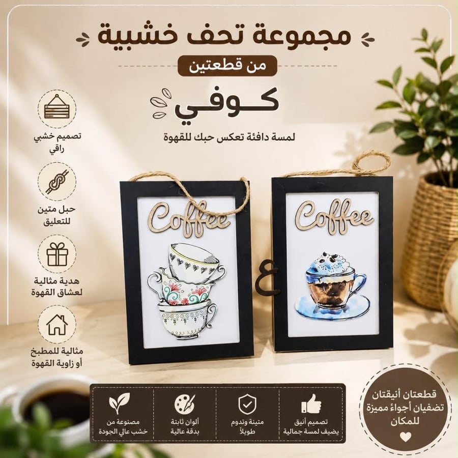 مجموعة تحف خشبية بحبل تعليقة من قطعتين بعبارة كوفي