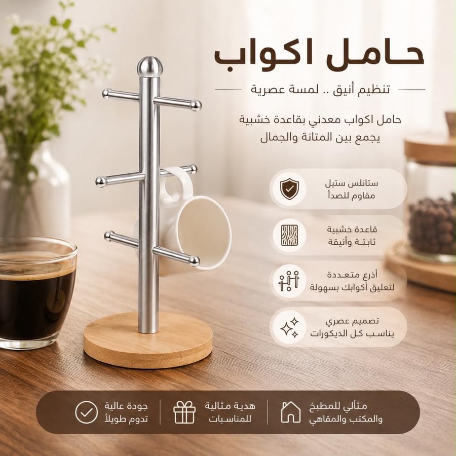 حامل اكواب معدني بقاعدة خشب