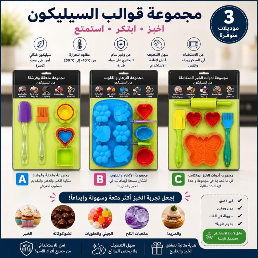 مجموعة قوالب سيليكون للخبز مع ملحقات (متوفر 3 موديلات)