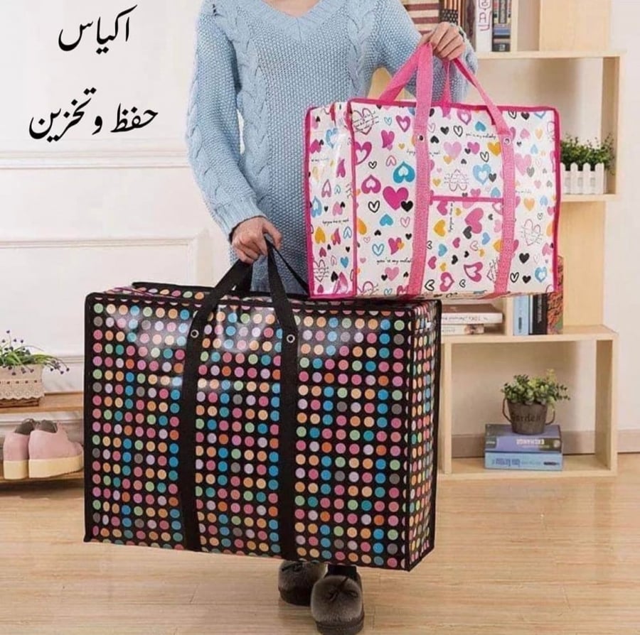 اكياس وشنط حفظ وتخزين مع سحاب (متوفر 3 مقاسات)