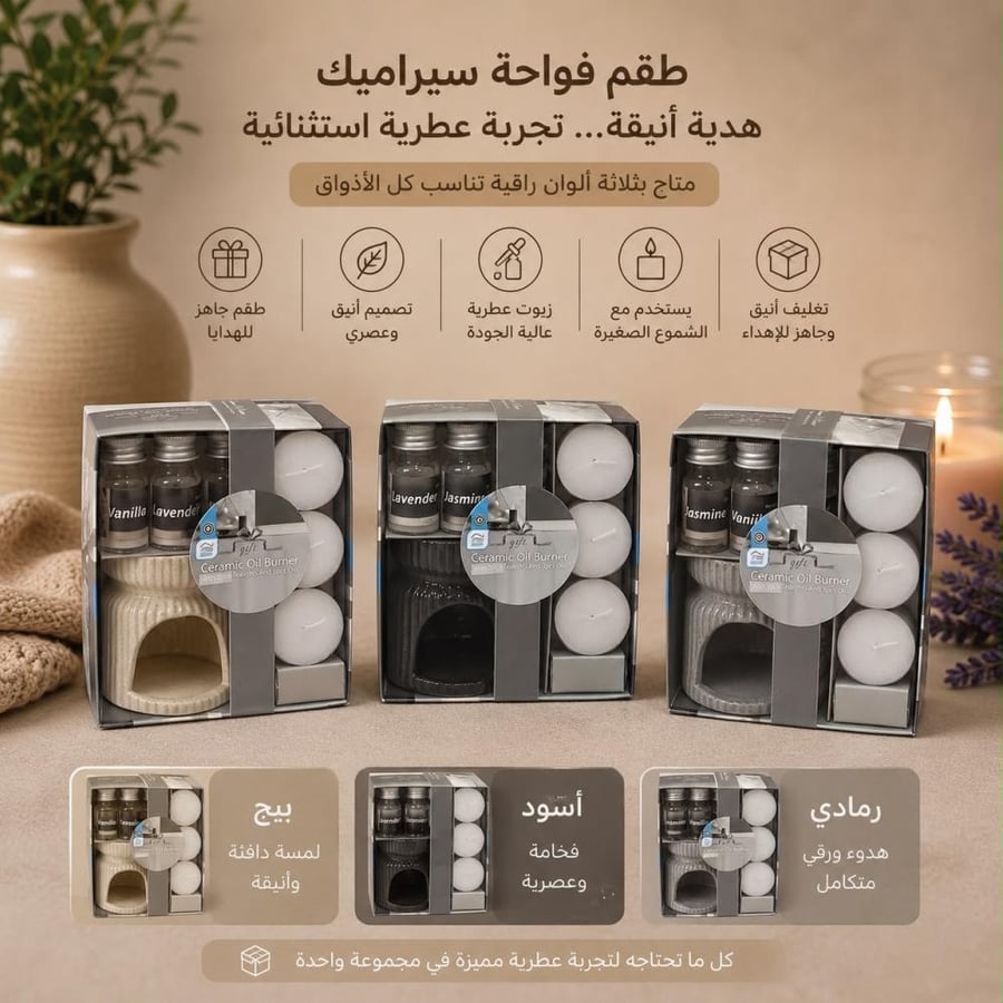 مجموعة فواحة سيراميك (3 مجموعات) مصممة لاستخدامها مع الشموع الصغيرة والزيوت العطرية | اجعل كل زاوية في منزلك تنبض بالهدوء والعطر