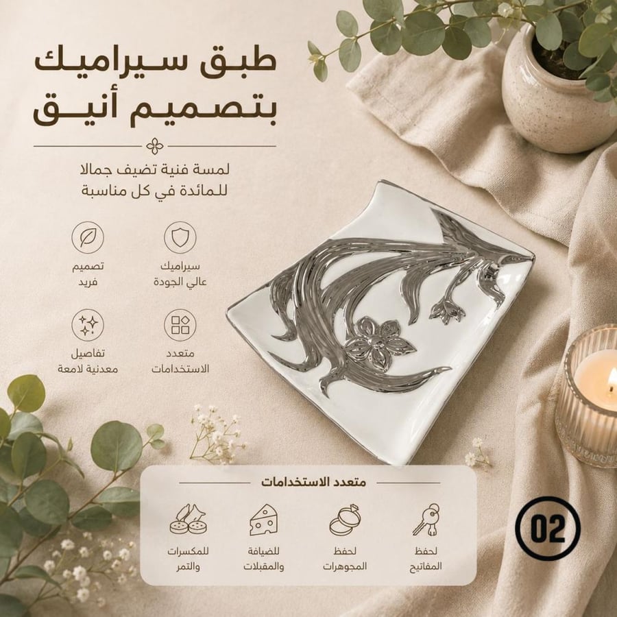 مجموعة اطباق تقديم سيراميك مزخرفة (3 قطع) بتفاصيل معدنية فضية على شكل أوراق شجر (متوفر 3 موديلات)