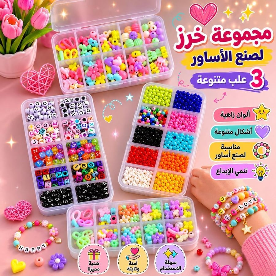 3 علب مكونة من مجموعة حبات خرز ملونة ومنوعه لصنع اساور بنات