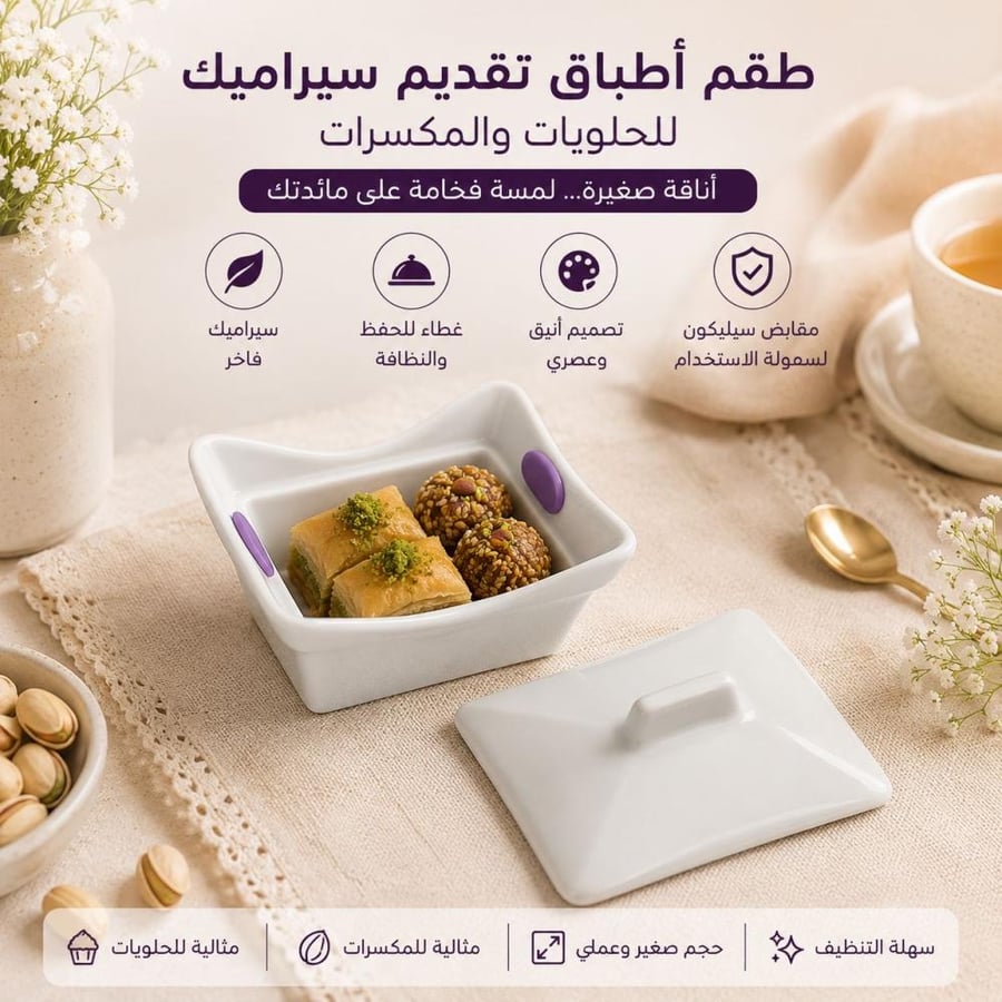 طقم أطباق تقديم من السيراميك الأبيض المستطيل والمربع الصغير (3 قطع) مع أغطية ومقابض سيليكون ملونة (متوفر 3 موديلات)