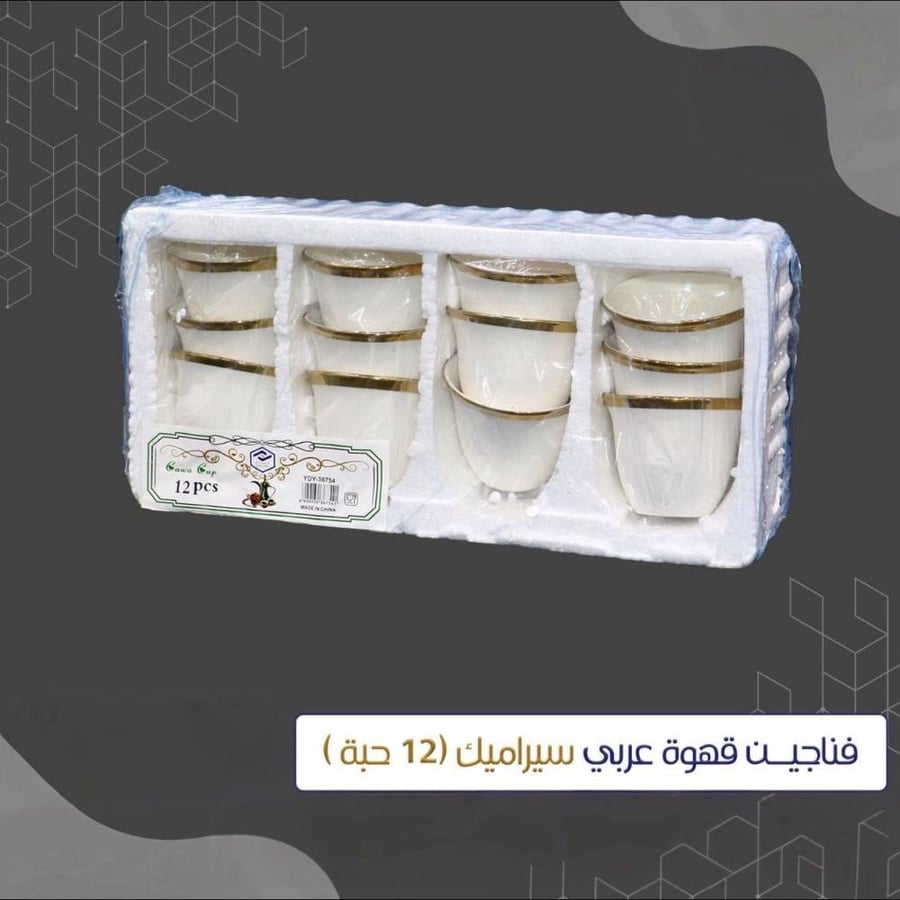 طقم فناجين قهوة عربي مكون من 12 قطعة لون أبيض بحد ذهبي/فضي
