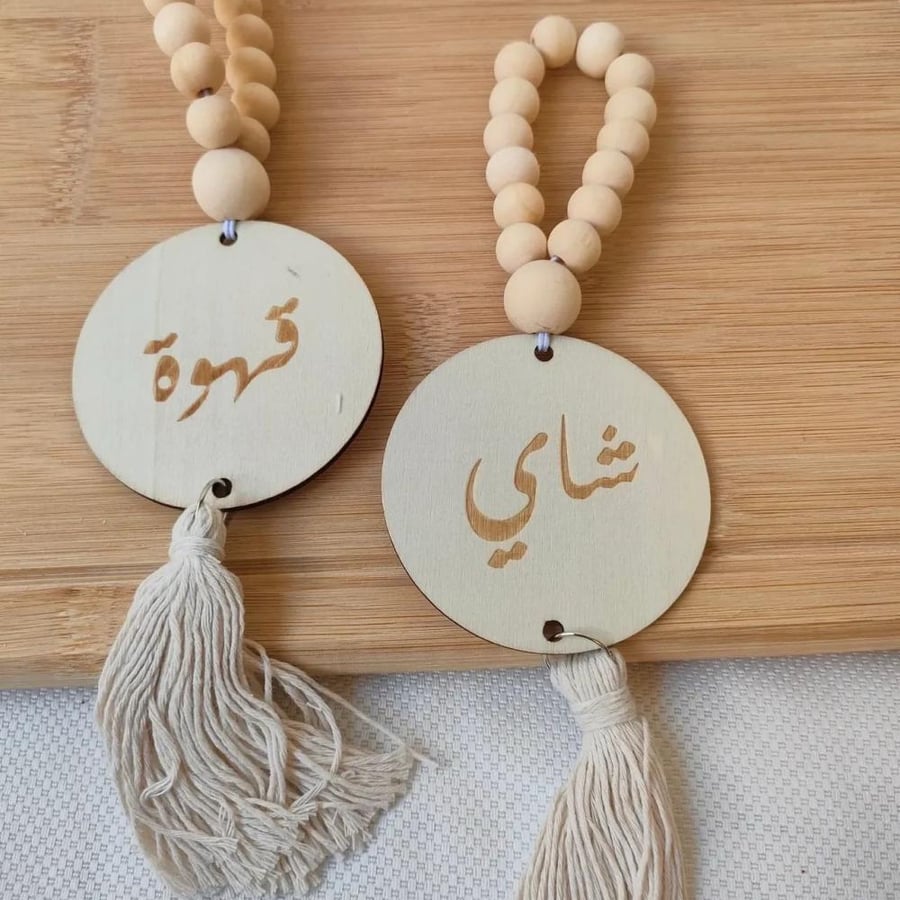 تعليقة تعريفية للشاي والقهوة خشب بالشكل الدائري